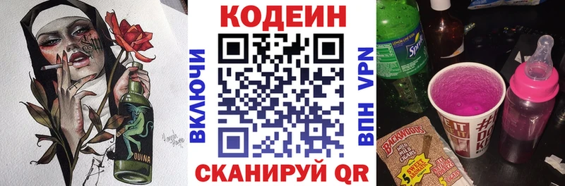 купить закладку  Бородино  Кодеин Purple Drank 